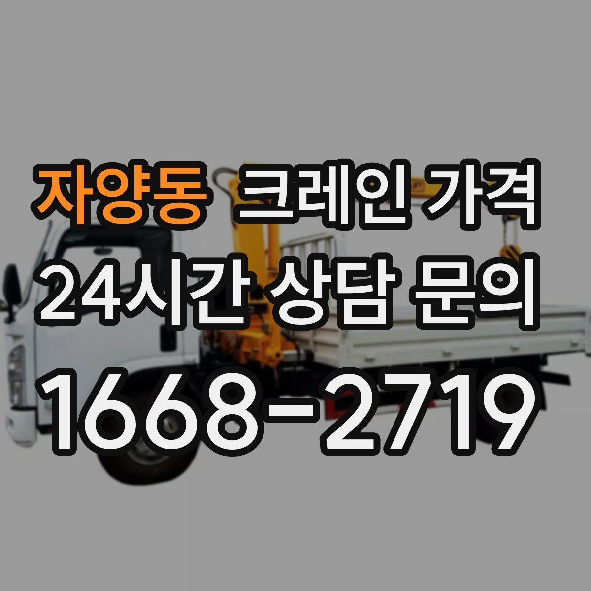 자양동 크레인 가격