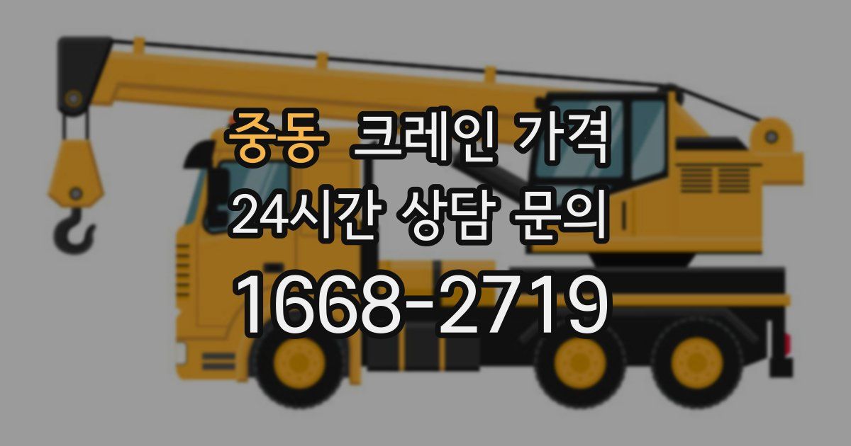 중동 크레인 가격