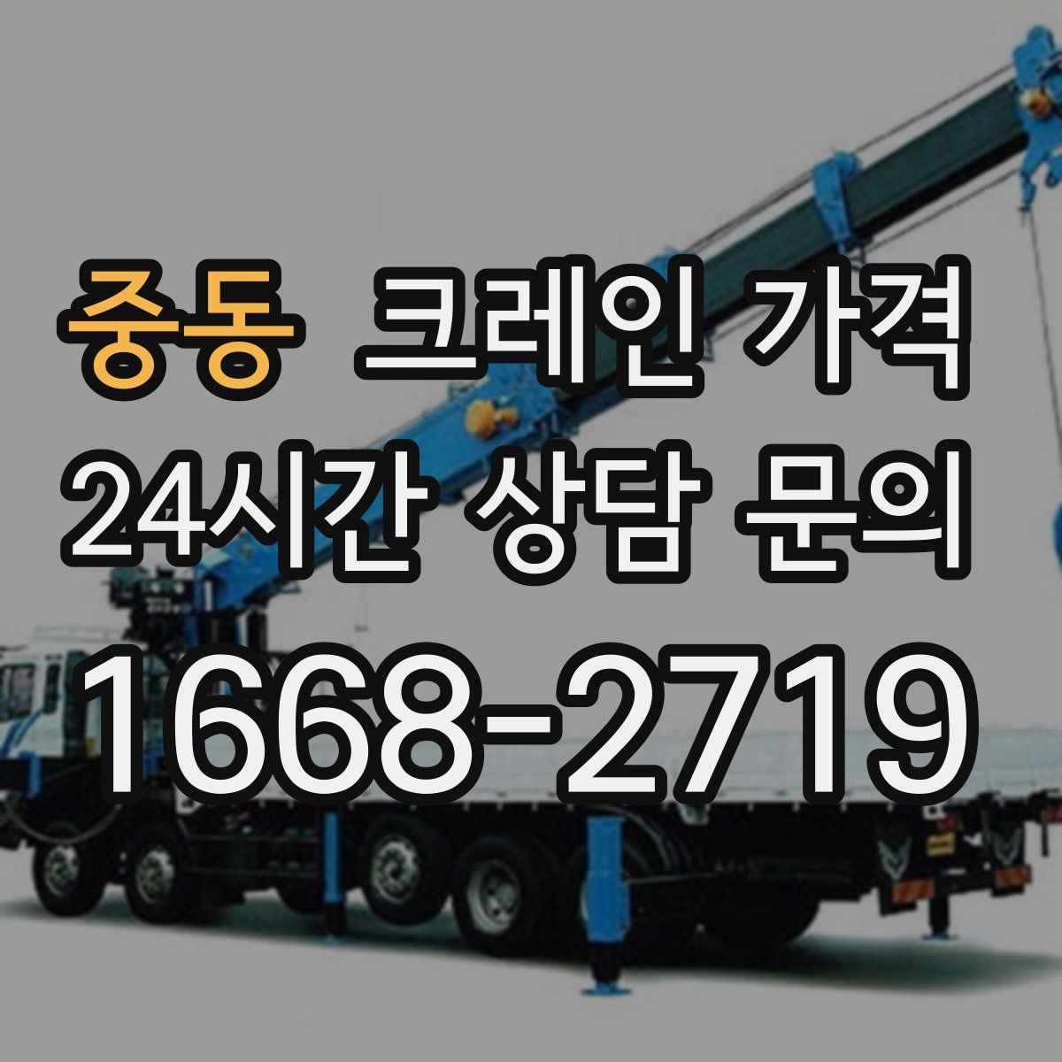 중동 크레인 가격
