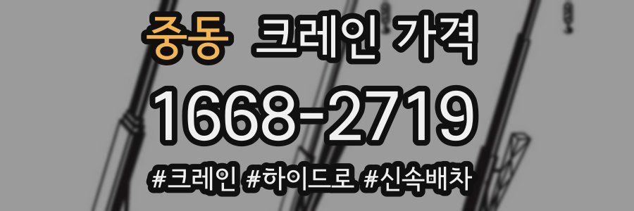중동 크레인 가격
