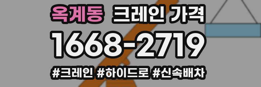옥계동 크레인 가격