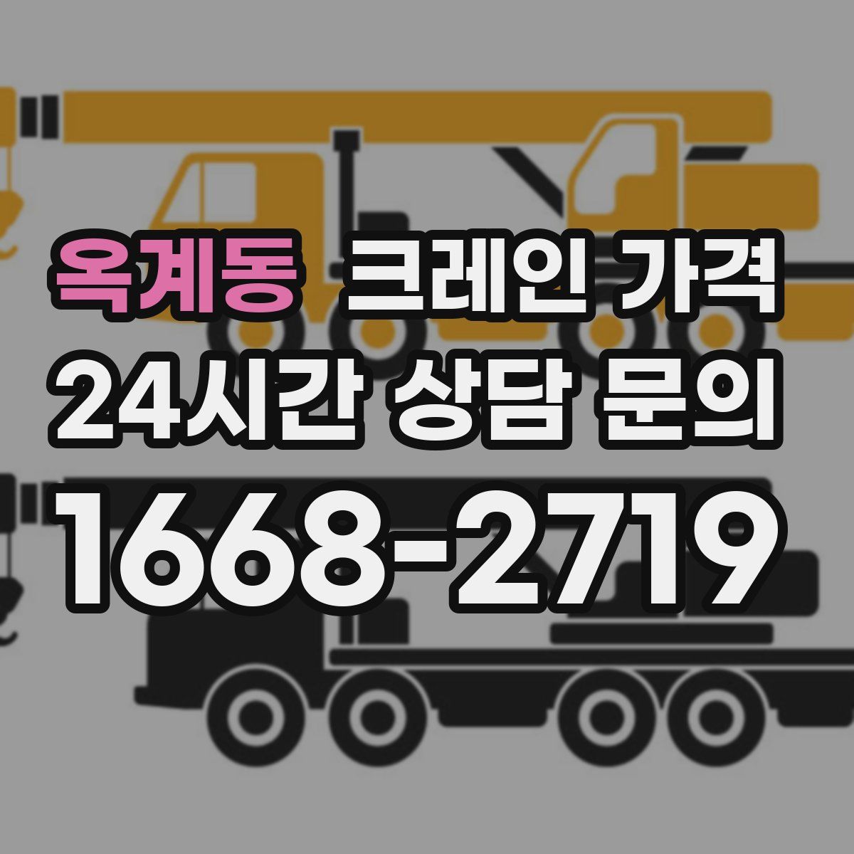 옥계동 크레인 가격