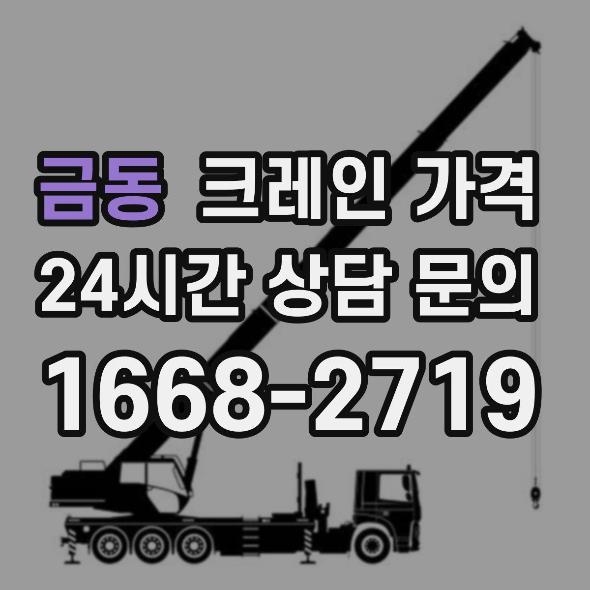 금동 크레인 가격