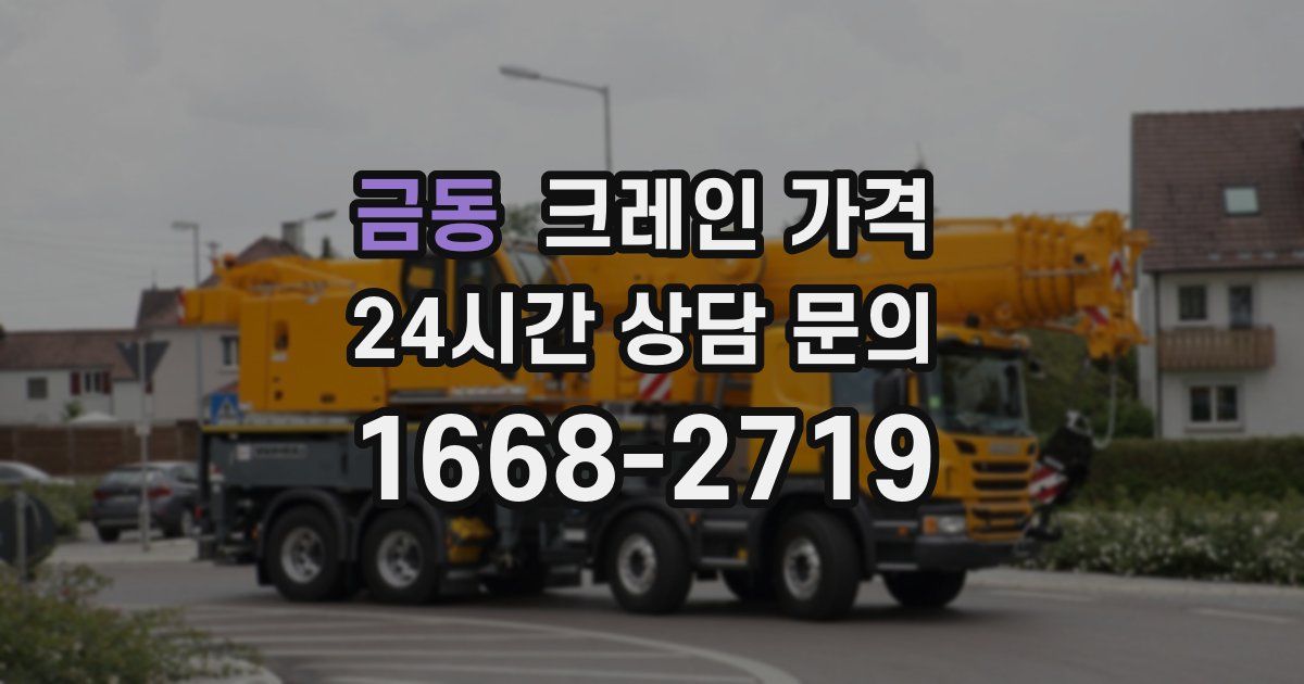 금동 크레인 가격