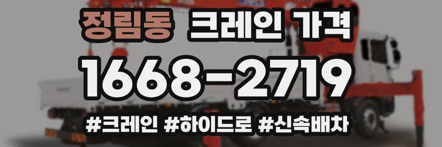 정림동 크레인 가격