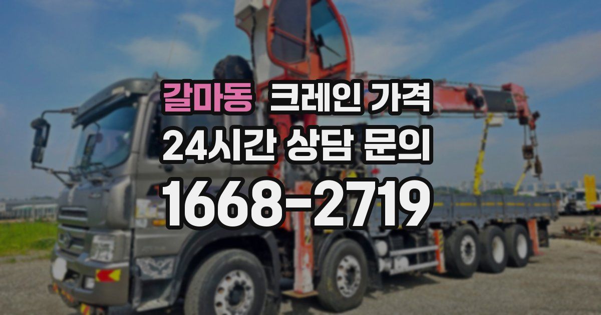 갈마동 크레인 가격
