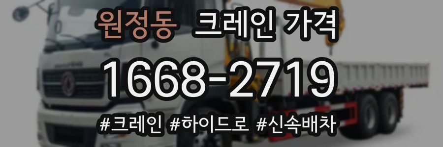 원정동 크레인 가격