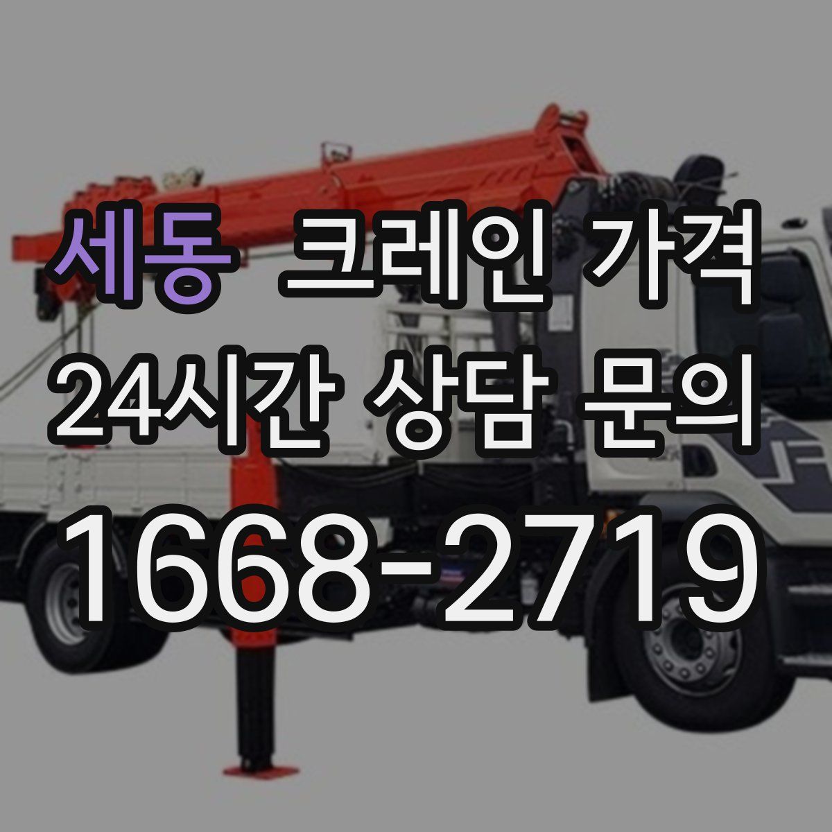 세동 크레인 가격