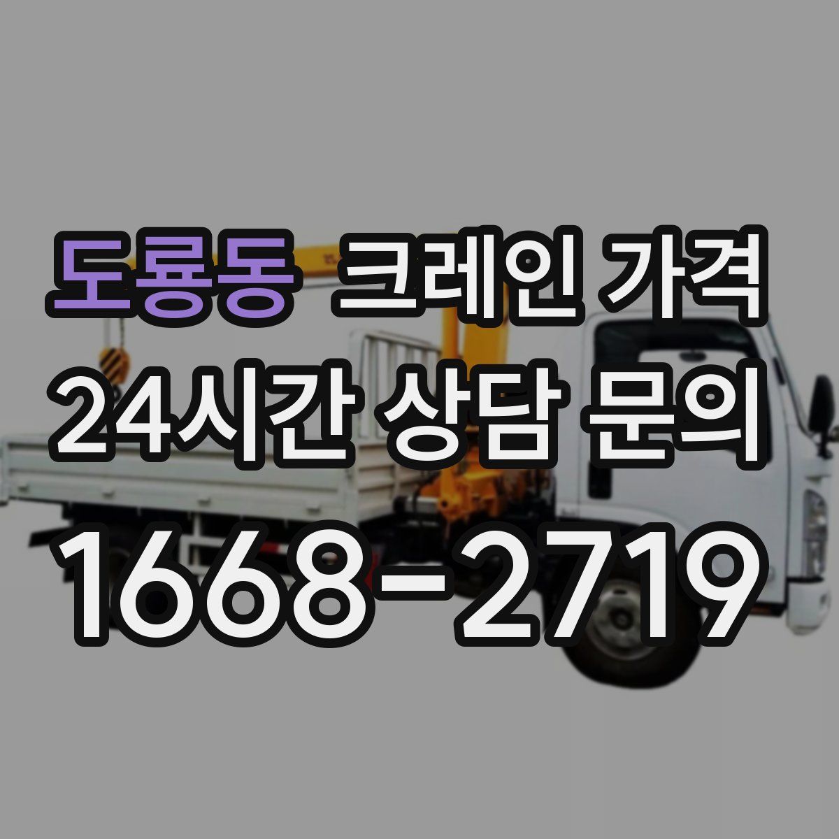 도룡동 크레인 가격