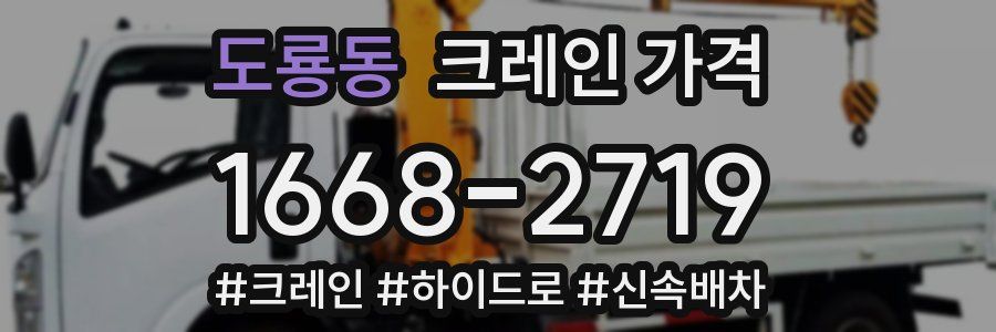 도룡동 크레인 가격