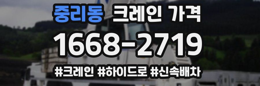 중리동 크레인 가격