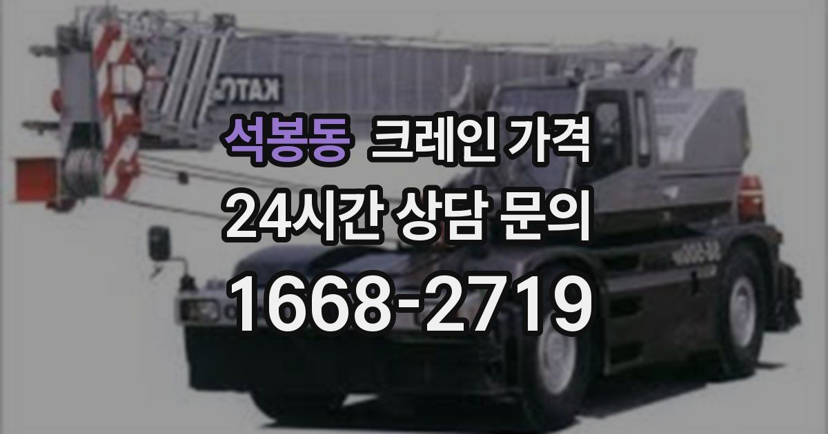 석봉동 크레인 가격