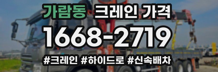 가람동 크레인 가격
