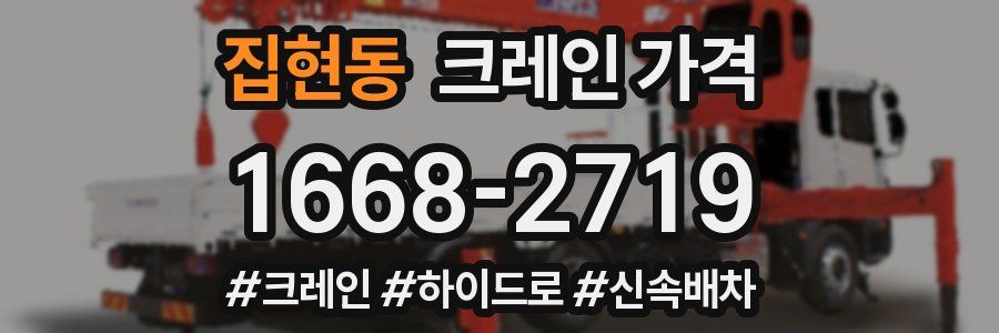 집현동 크레인 가격