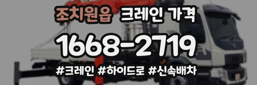 조치원읍 크레인 가격