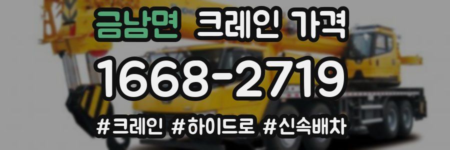 금남면 크레인 가격