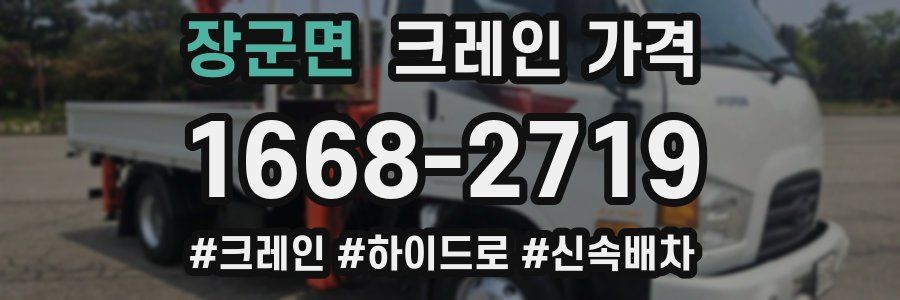 장군면 크레인 가격