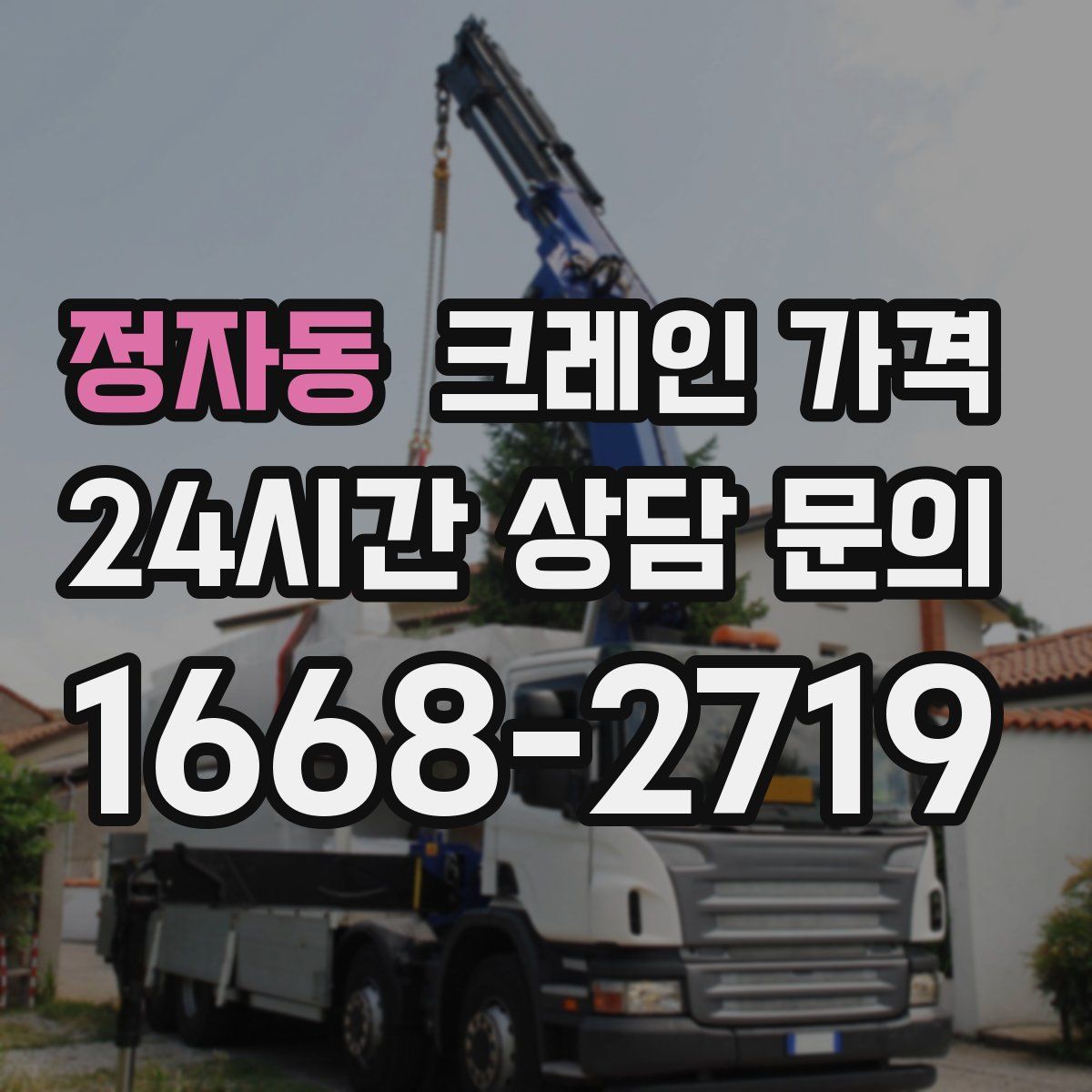 정자동 크레인 가격