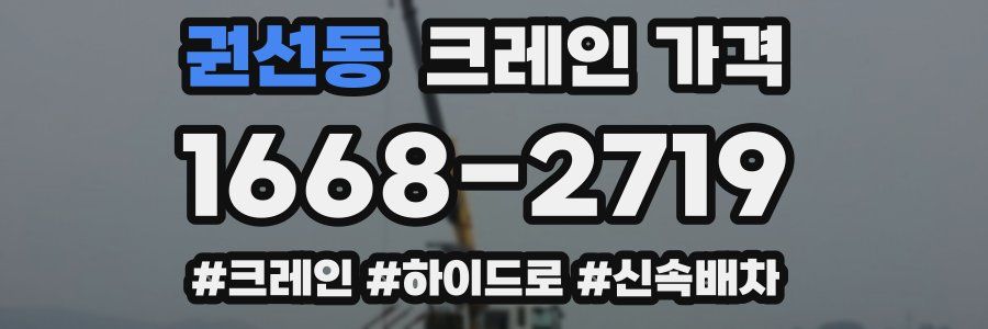 권선동 크레인 가격