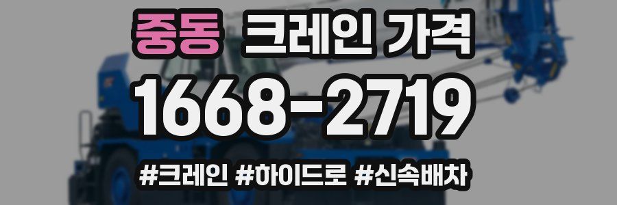 중동 크레인 가격