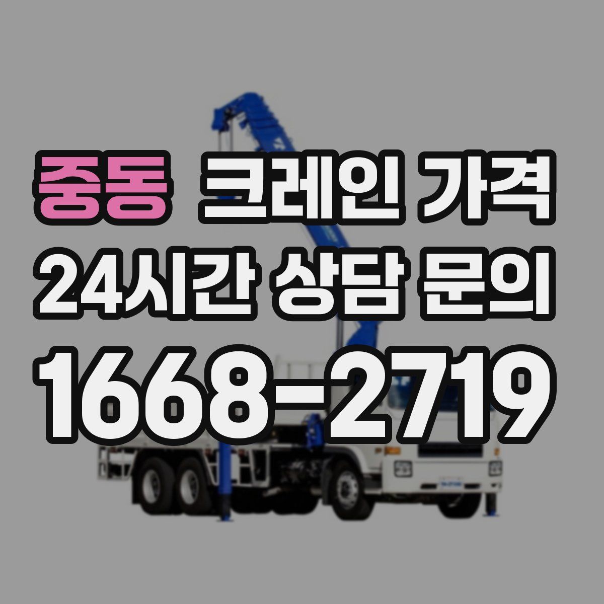 중동 크레인 가격
