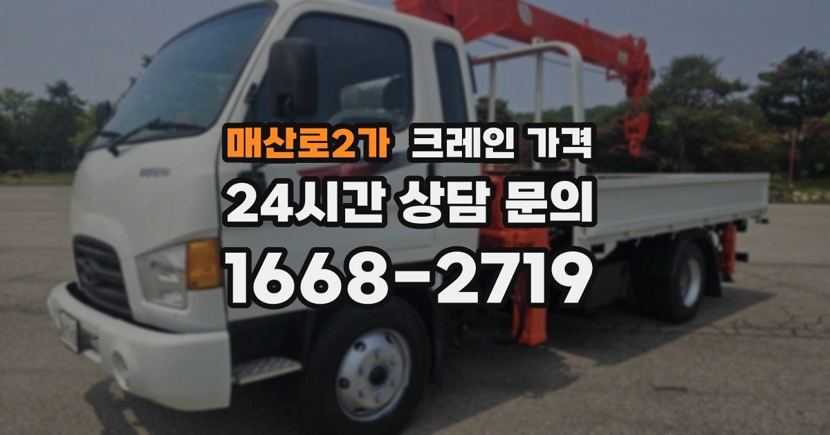 매산로2가 크레인 가격