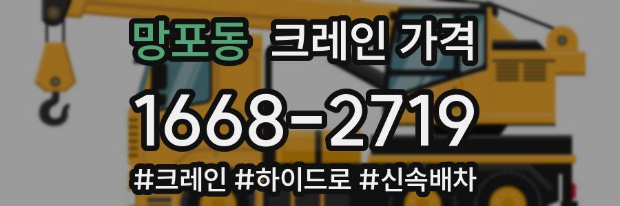망포동 크레인 가격