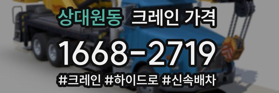 상대원동 크레인 가격