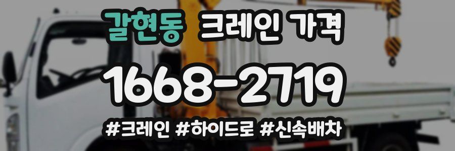 갈현동 크레인 가격