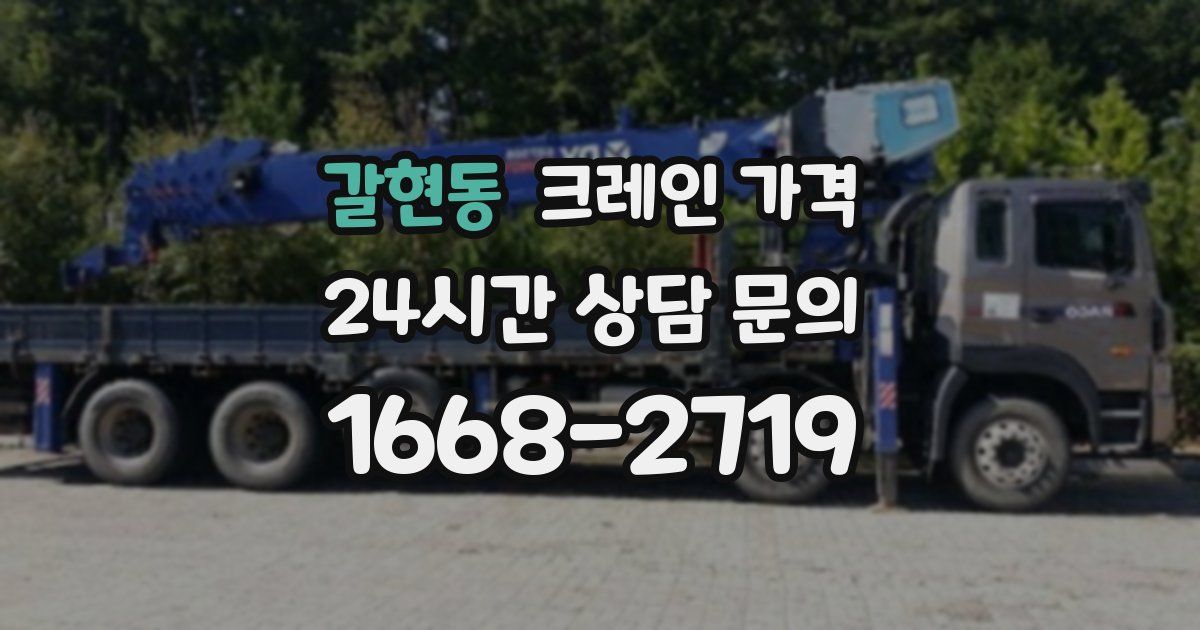 갈현동 크레인 가격