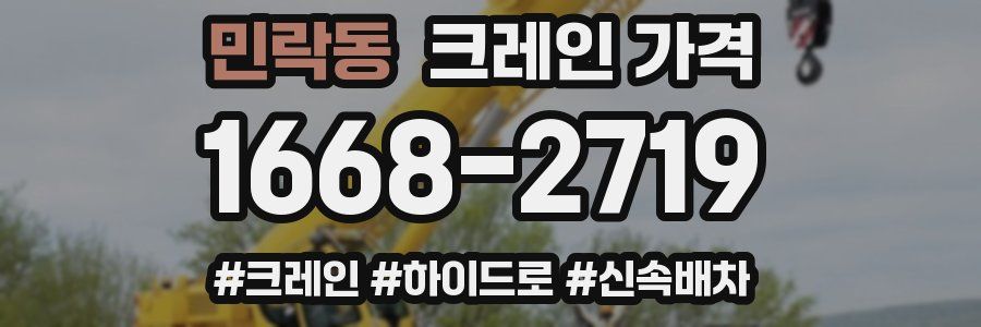 민락동 크레인 가격