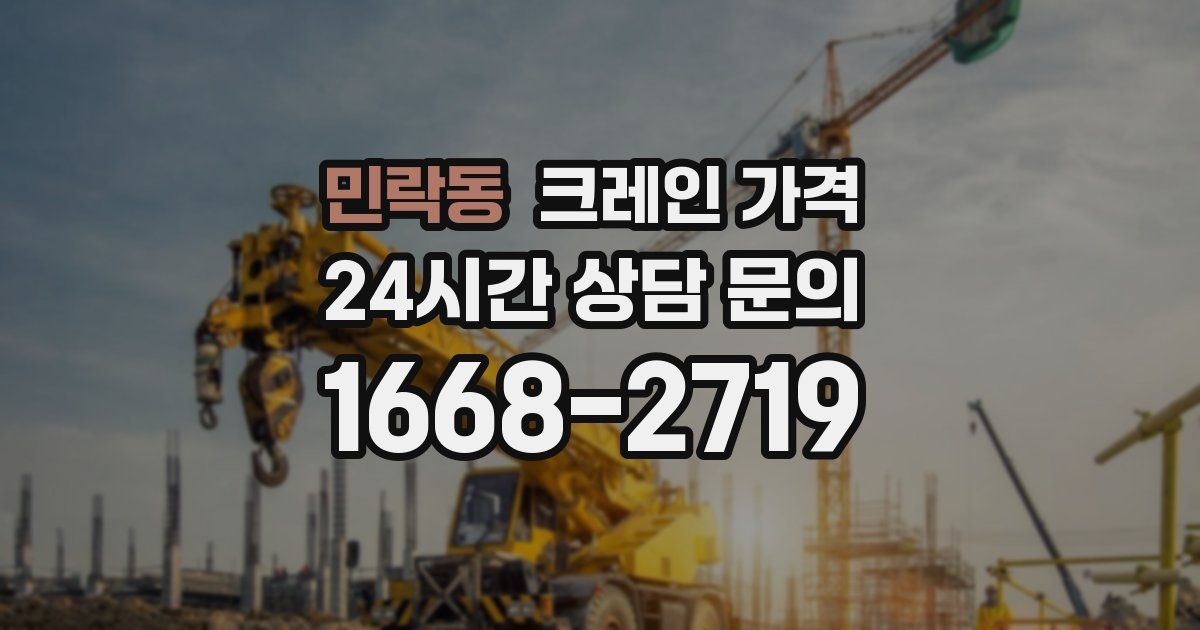 민락동 크레인 가격