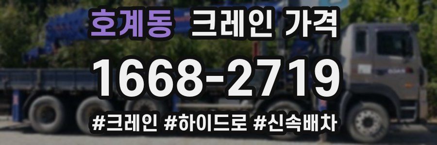 호계동 크레인 가격