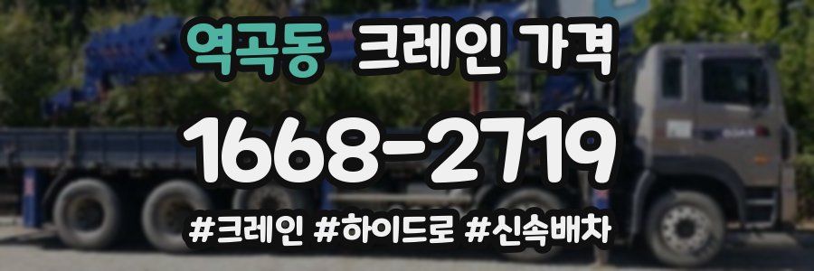 역곡동 크레인 가격