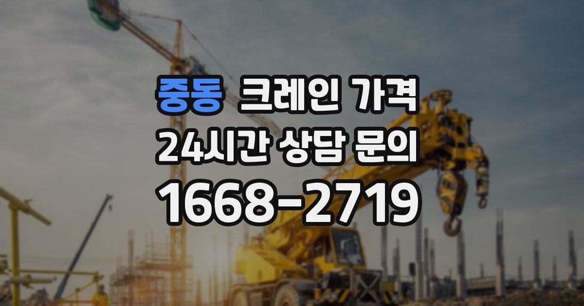 중동 크레인 가격