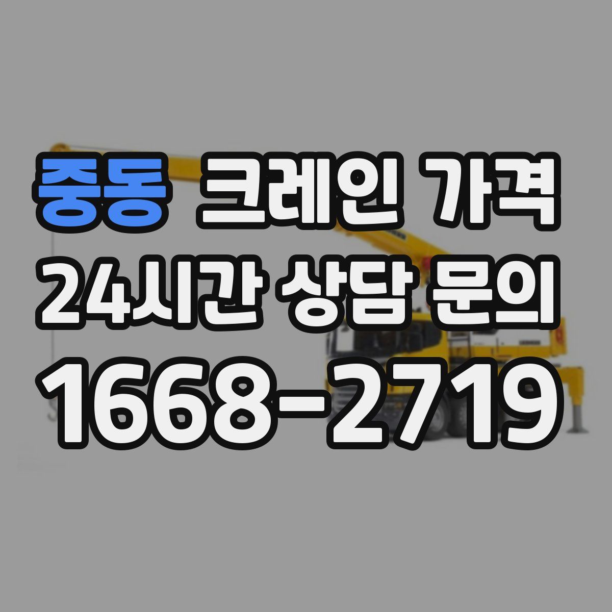 중동 크레인 가격