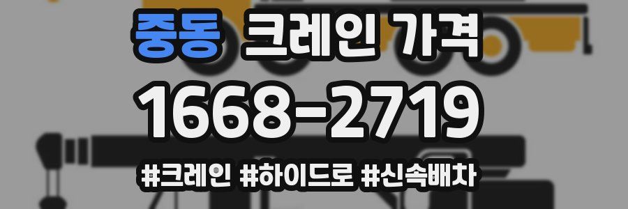 중동 크레인 가격
