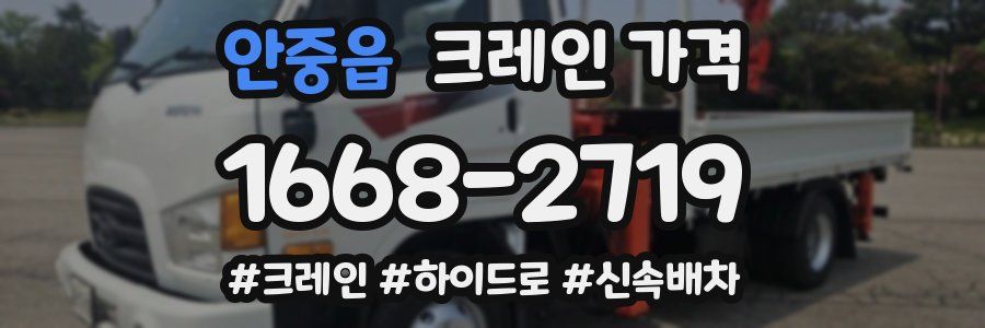 안중읍 크레인 가격