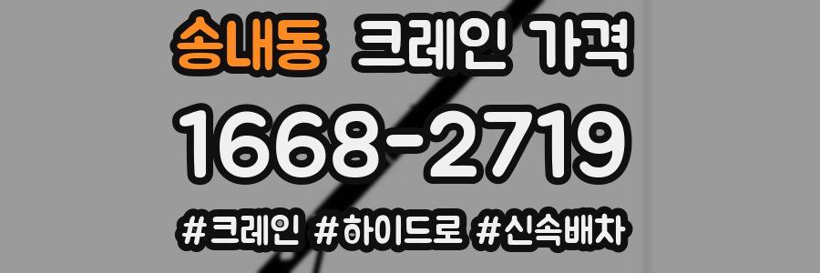 송내동 크레인 가격