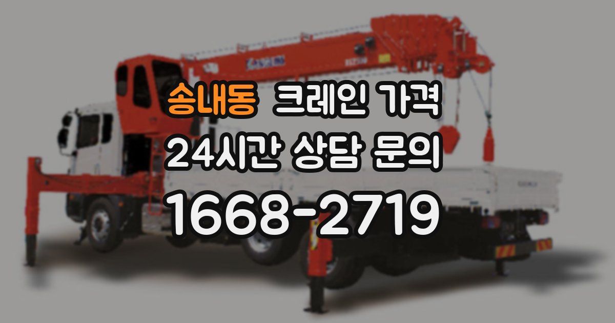 송내동 크레인 가격