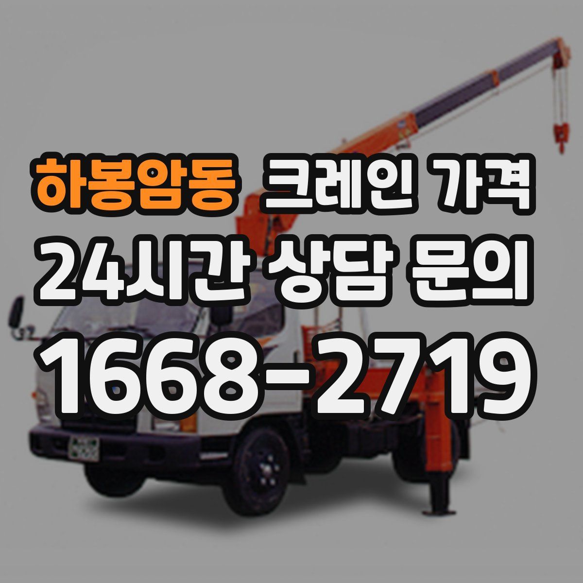 하봉암동 크레인 가격