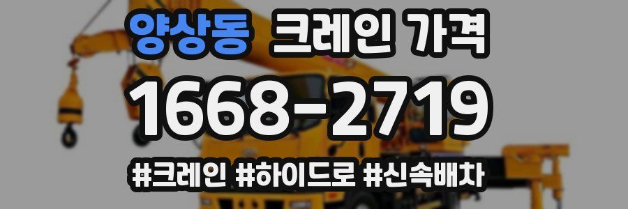 양상동 크레인 가격