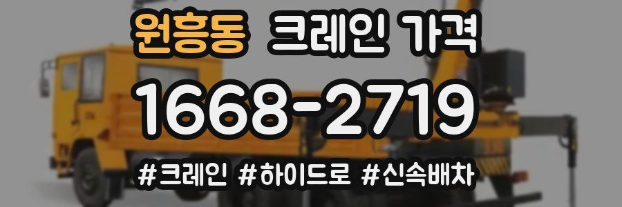 원흥동 크레인 가격
