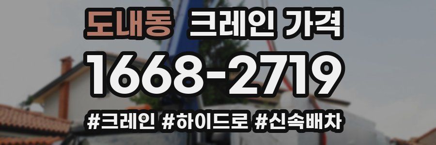 도내동 크레인 가격