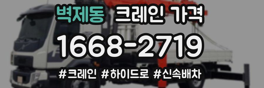 벽제동 크레인 가격