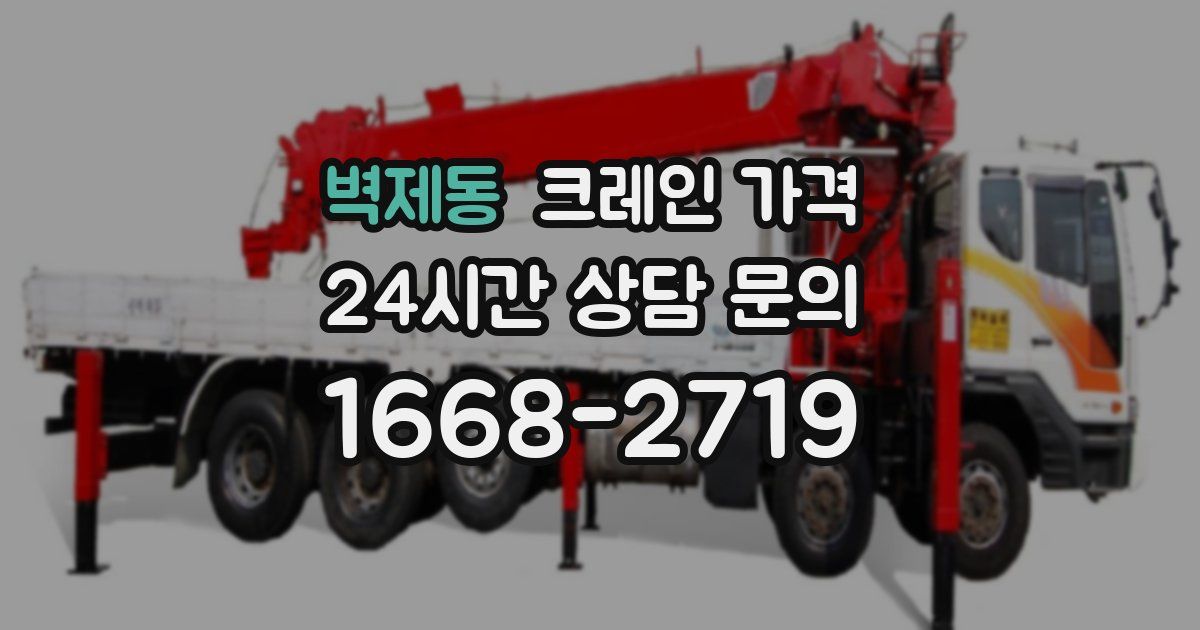 벽제동 크레인 가격