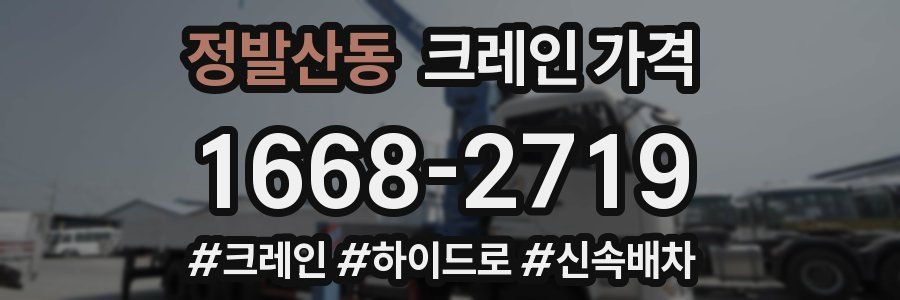 정발산동 크레인 가격