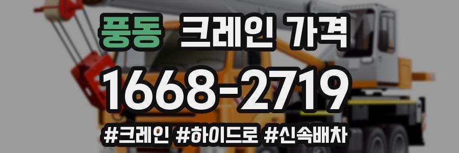 풍동 크레인 가격