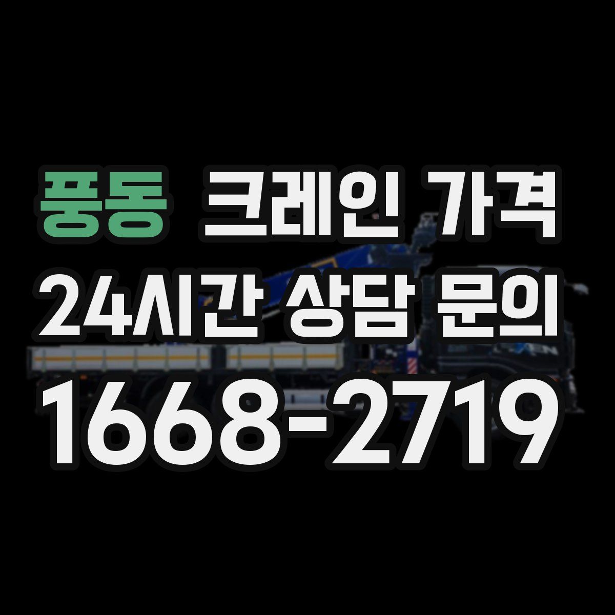 풍동 크레인 가격