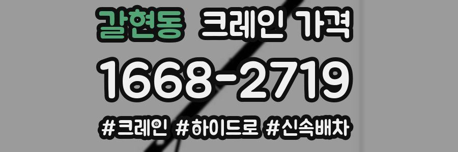 갈현동 크레인 가격